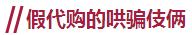 代购内幕大揭秘,代购一般是真的还是假的