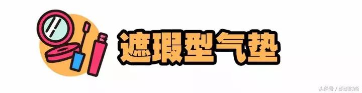 好用的混油皮大牌气垫,30款热门气垫