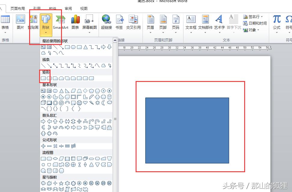 word2010个人简历表怎么做,word2010怎么做个人简历