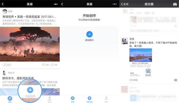 美篇小程序功能,美篇小程序怎样变成链接