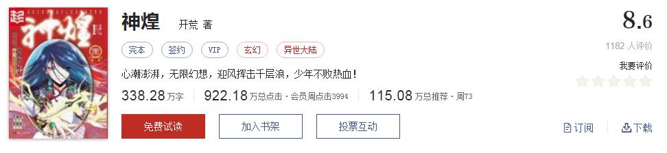 超千万字最好看玄幻小说书单,雪鹰领主东方玄幻小说书单推荐