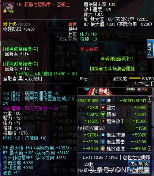 寂静岭9奶爸多少体力,dnf奶爸寂静9技能加点