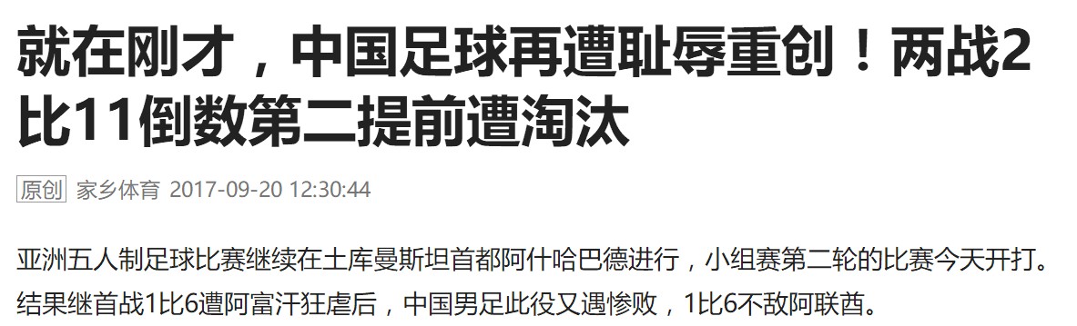 中国足球需要走什么样的足球道路,中国足球职业化的核心问题