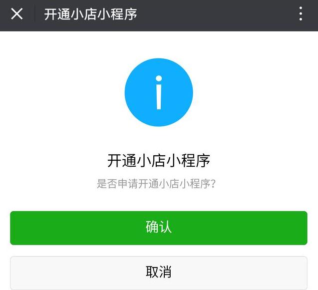 微信小店开通,微信怎么开通小店