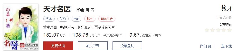 经典网络小说排行榜完本100篇,十大网络小说神作