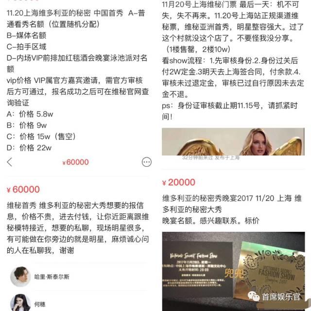 维密10万一张的门票,天价维密门票还有人买吗