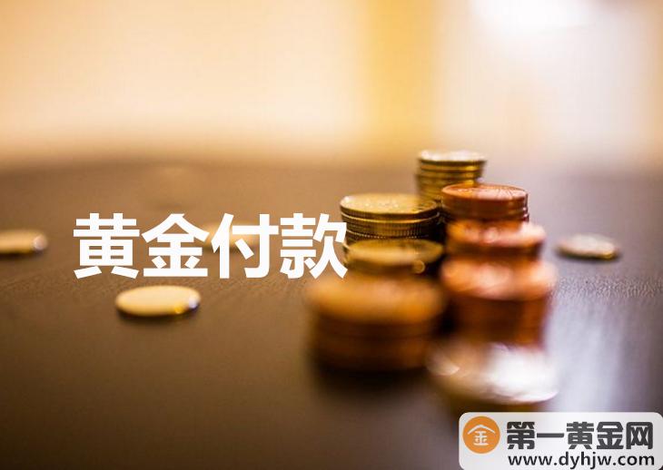 厉害了！英国人真会玩！这款手机APP允许直接使用黄金来付款？