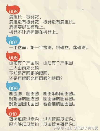 绕口令练普通话最快的方法,提升口才和普通话的绕口令