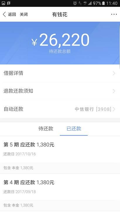 韦博英语学员被贷款,韦博英语学费退费找谁