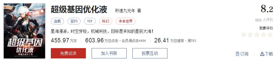 起点热门网络小说排行,起点文笔好9分以上的小说