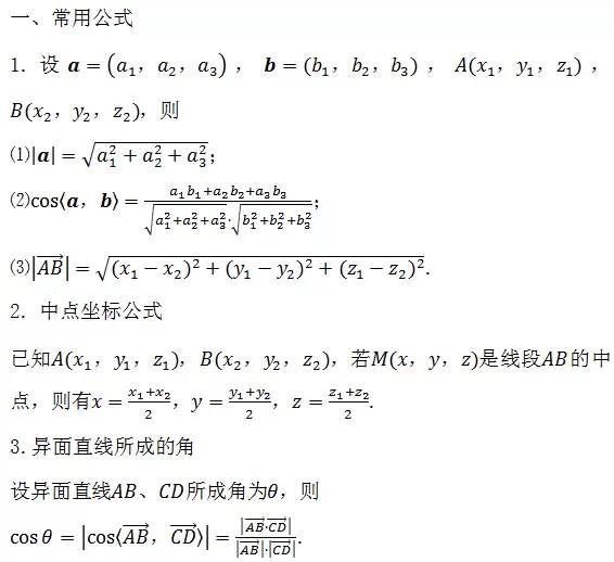 高中数学必背的公式大全集,学霸整理高中数学公式大全精编