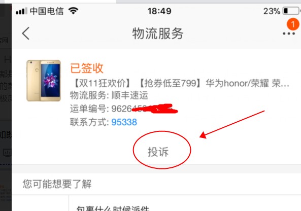 天猫被客户威胁差评怎么办,淘宝被天猫店铺侵权怎么投诉