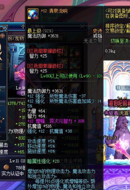 dnf鬼泣雾神版本装备,dnf鬼泣光芒圣痕效果