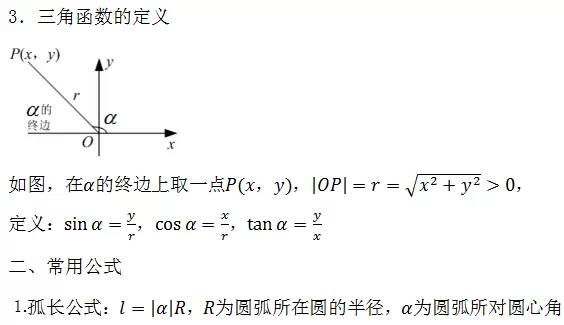 高中数学必背的公式大全集,学霸整理高中数学公式大全精编