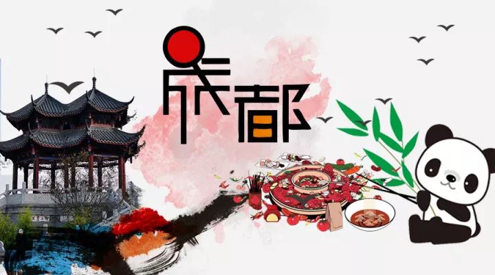 成都说走就走的文案,天府之国成都旅游攻略