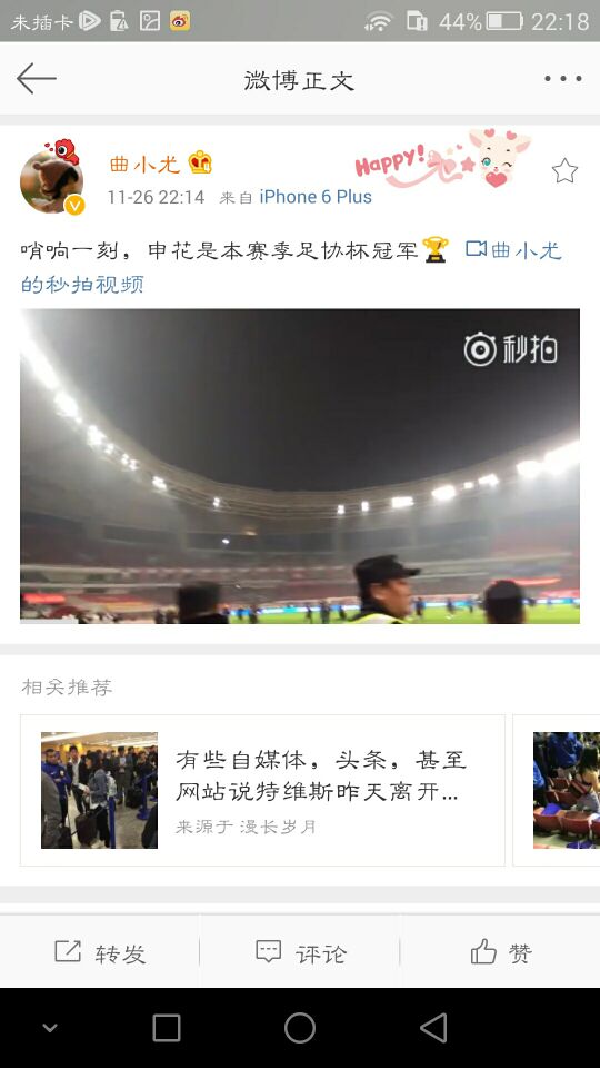 上海申花夺冠回应,上海申花评价鲁能