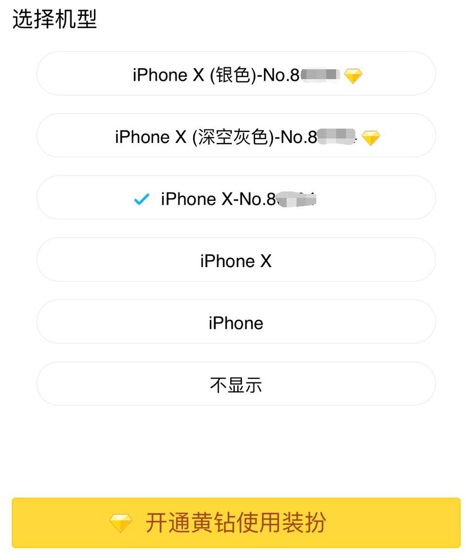 手机小尾巴上只服腾讯!QQ空间为苹果iPhoneX增加排名序号