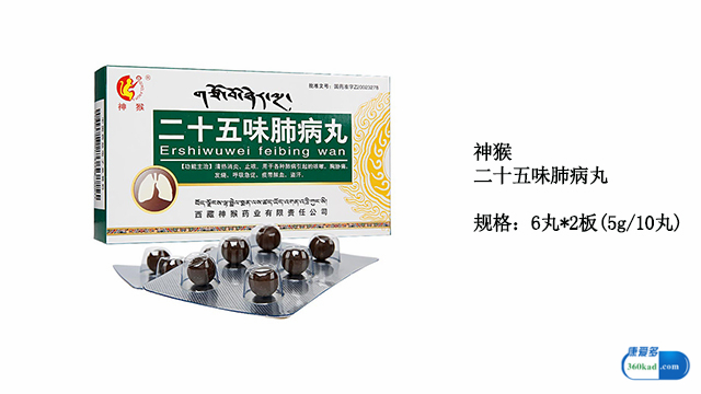 二十五味肺病丸是治疗什么病的,吃二十五味肺病丸哮喘会不会加重