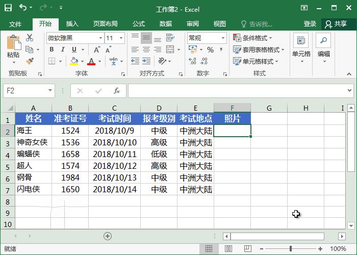 officeexcel表格怎么插入图片,office办公技巧wps表格