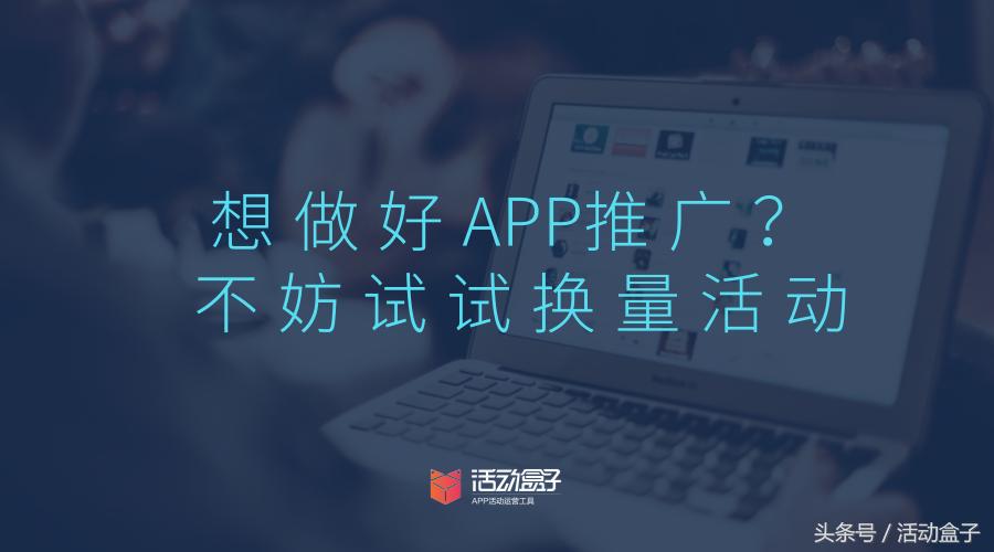app推广的市场策略,app推广十大实战技巧