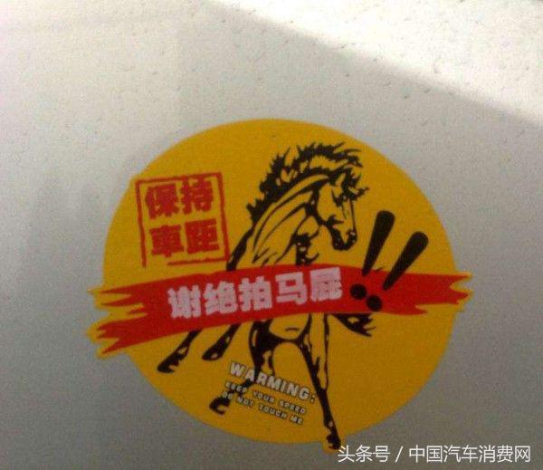 盘点路上遇到的搞笑车贴标语,汽车车尾标语车贴搞笑