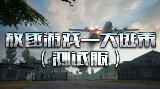 2023好玩的吃鸡类手游,推荐吃鸡类游戏手游