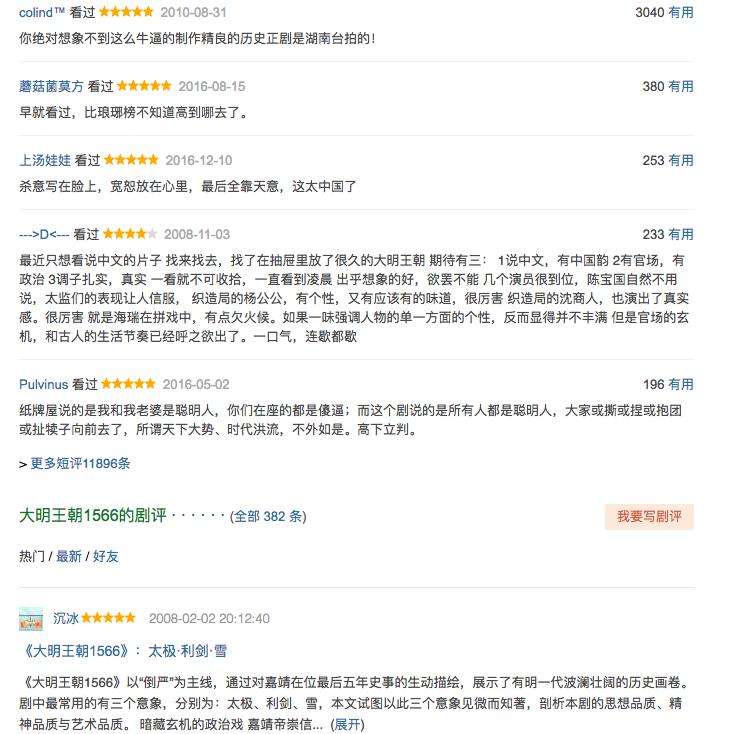 大明王朝1566豆瓣评分多少,大明王朝1566豆瓣评分为什么高