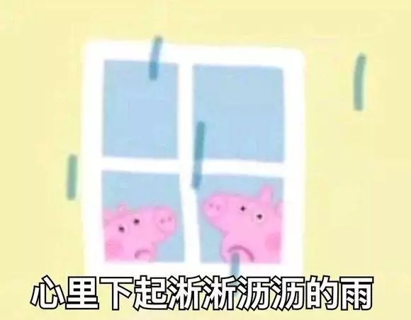 小猪佩奇沙雕配音撒娇表情包,各种小猪佩奇表情包