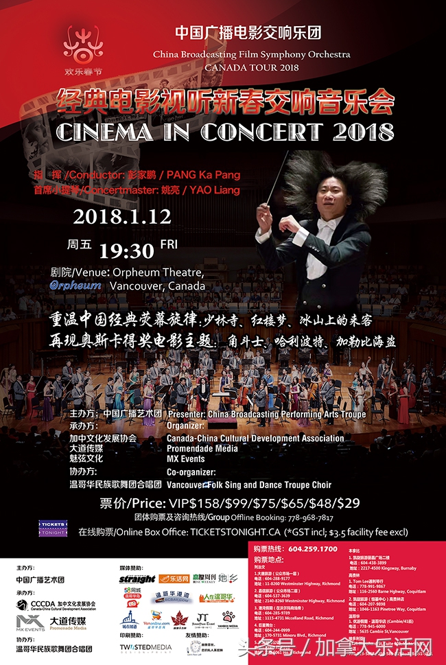 温哥华新春晚会,温哥华新春音乐会