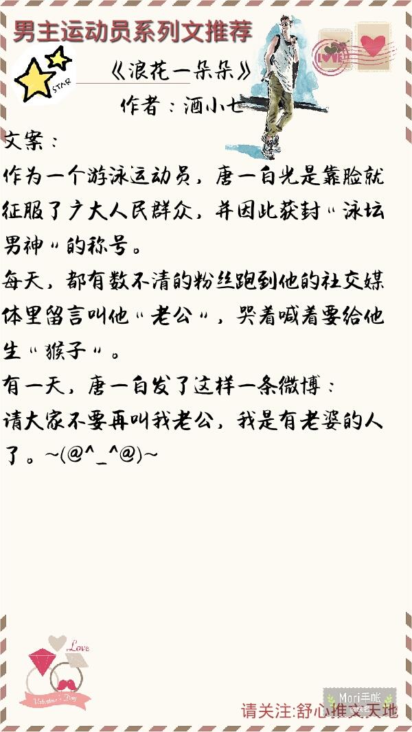 男主是运动员的文推荐,运动员甜文小说推荐