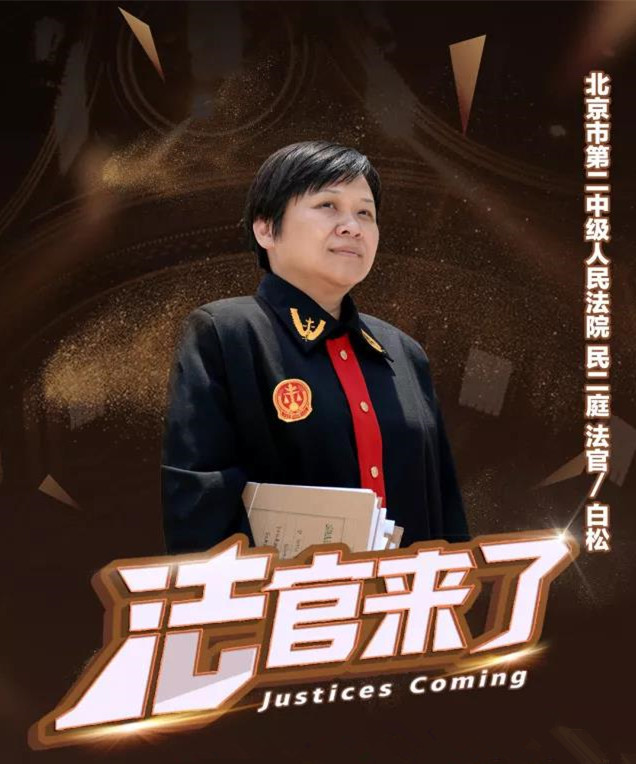 法官来了：“白大夫”白松上直播，和网友聊了些啥？