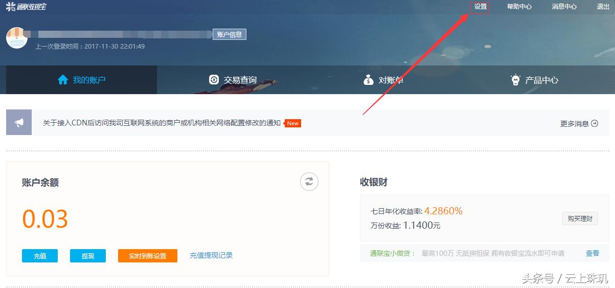 Ecshop、小京东集成通联收银宝微信及支付宝扫码支付源码教程