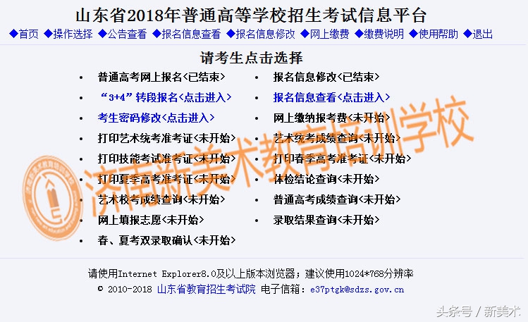 2022山东高考英语听力报名缴费,2020年山东高考报名缴费时间