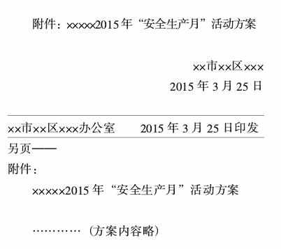 关于公文格式要素及其编排规则,公文写作引用其他公文的格式