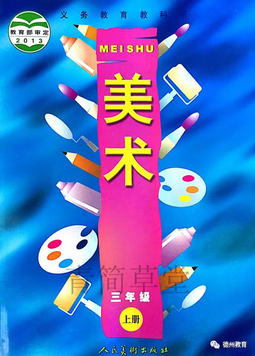 小学美术人美版1-6年级教材,四年级下册人美版美术电子课本