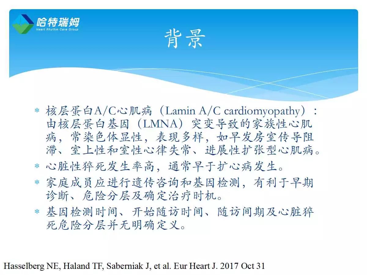 「心声」ESC最新在线发表—LaminA/C（核层蛋白A/C）心肌病