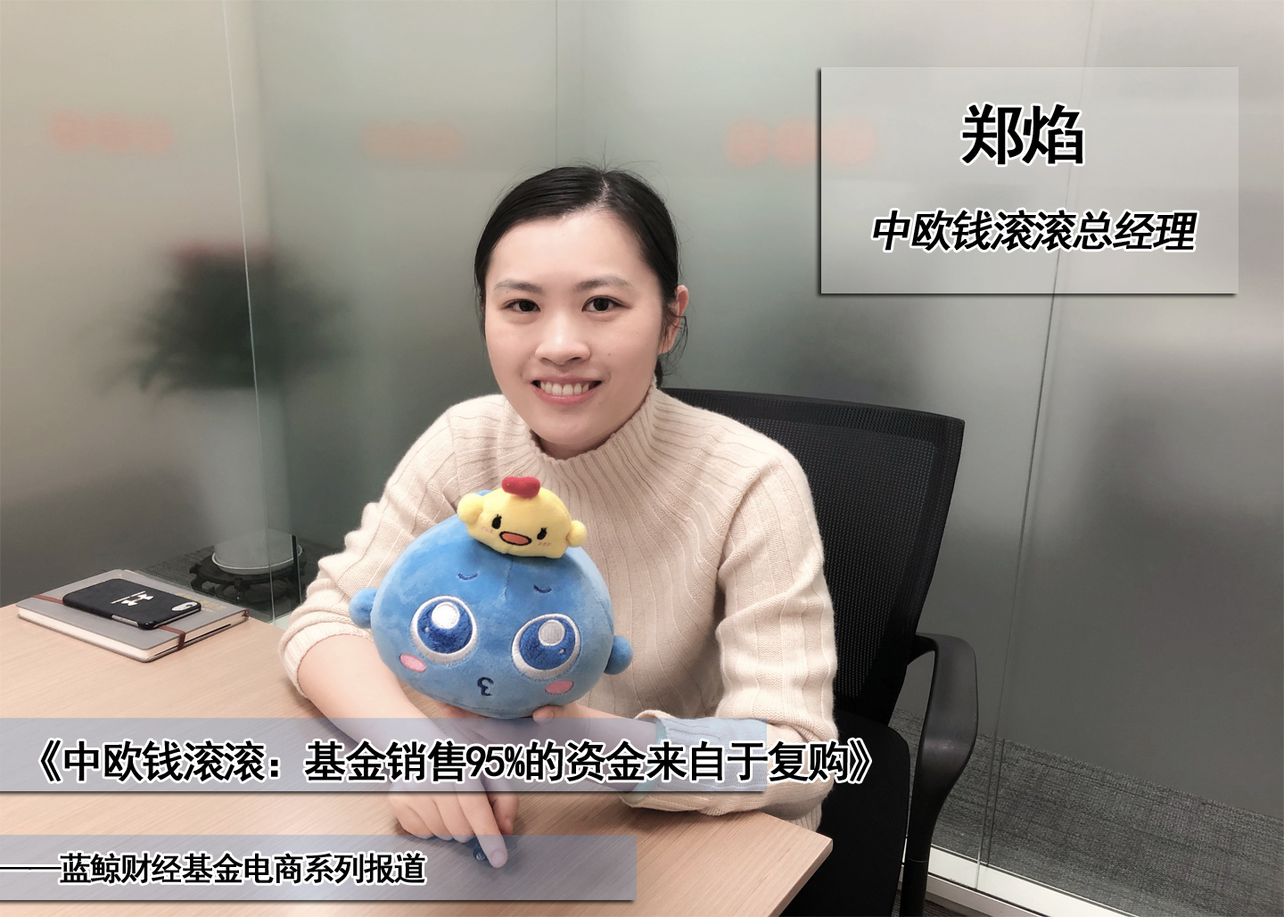 中欧钱滚滚：基金销售95%的资金来自于复购