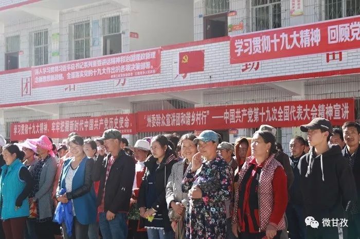 *党**的十九大精神来到农牧民群众家门口