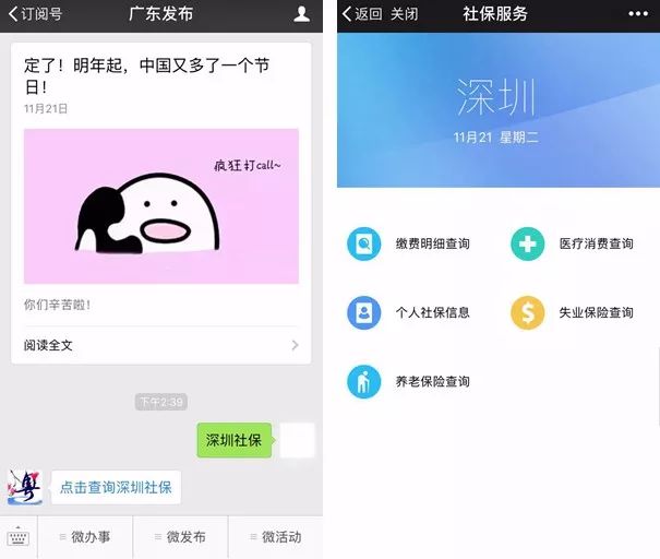 「深圳人」不用密码也可以查询社保啦,攻略戳这里!