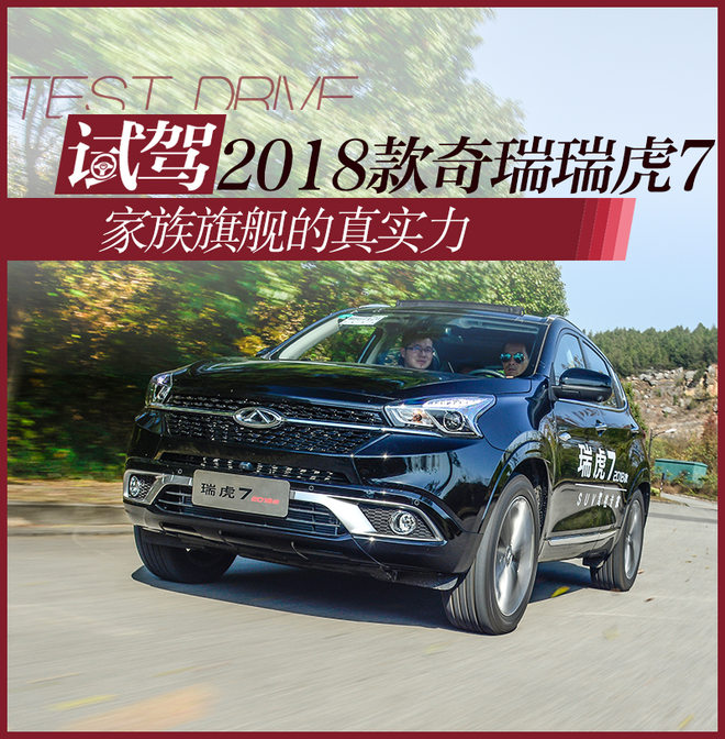 奇瑞瑞虎71.5t试驾第一视角,瑞虎7plus1.5t试驾视频