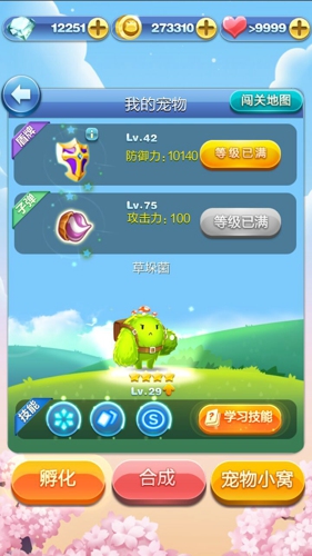 天天爱消除蘑菇,天天爱消除种草坪