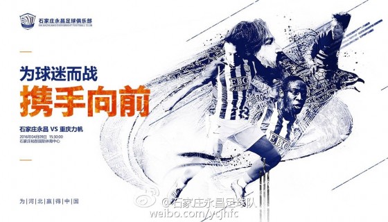 永昌与力帆比赛,永昌球迷比赛