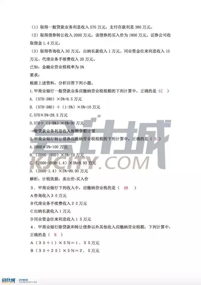 初级会计职称考试真题及参考答案（考生回忆版）