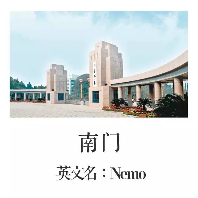 趣谈这里有一本山大非官方英文名称图册