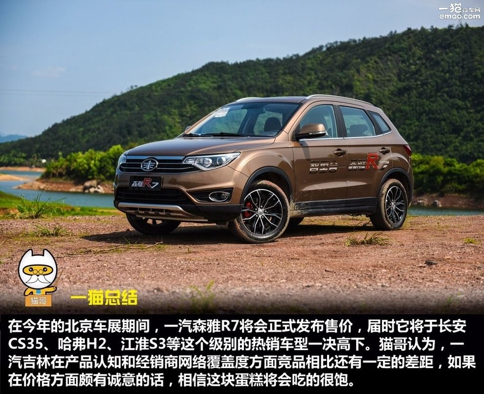 试驾森雅r7越野 (大冰块森雅r7试驾视频)