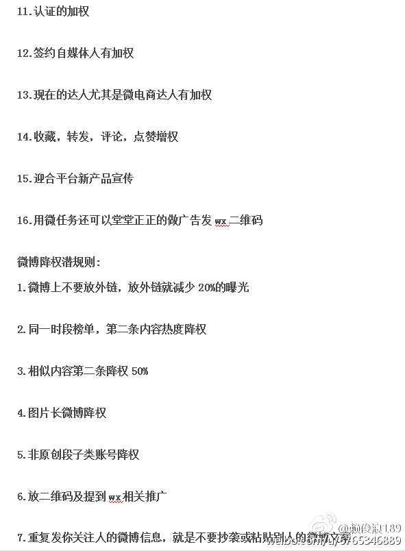 微博营销推广的技巧有,微博营销推广的技巧有哪些