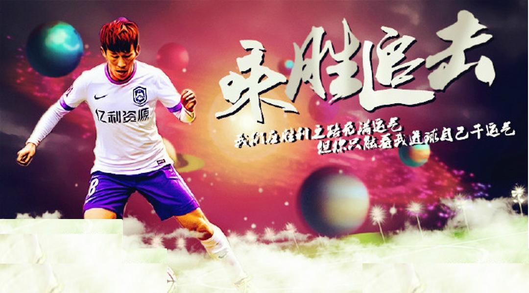 中超巡礼视频完整版,中超第四轮赛前海报