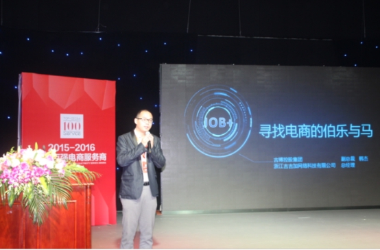 年度电商领域最佳服务商top10,电商峰会获奖名单