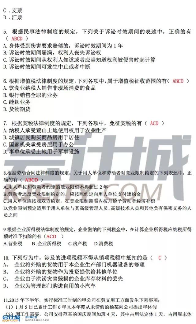 初级会计职称考试真题及参考答案（考生回忆版）