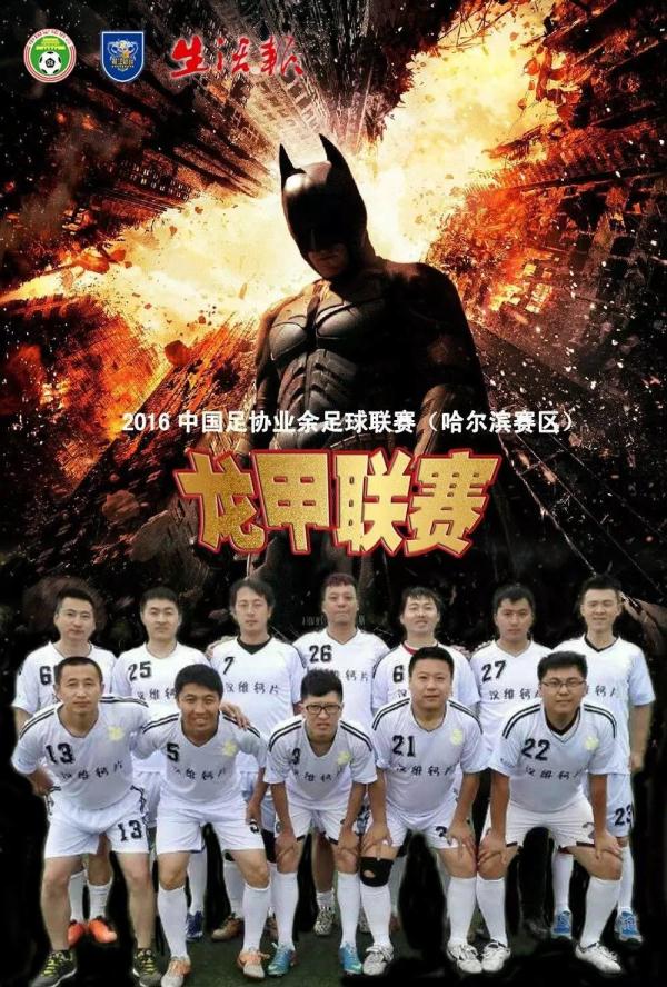 龙江足球超级英雄今日集结，选出你心中的最强吧！